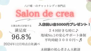 八戸Salon de Crea